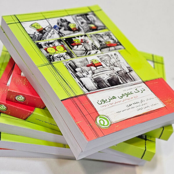 کتاب تست درک عمومی هنریون